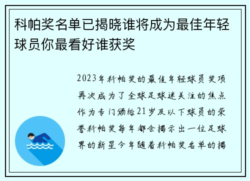 科帕奖名单已揭晓谁将成为最佳年轻球员你最看好谁获奖
