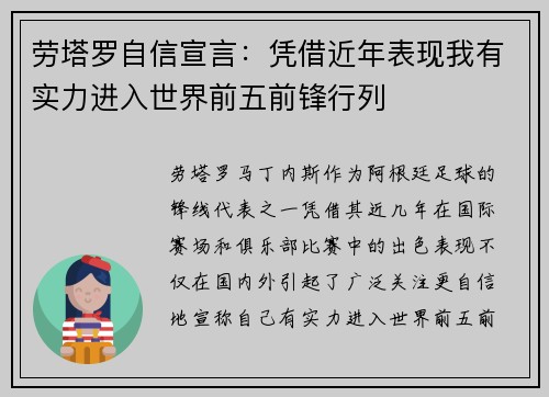 劳塔罗自信宣言：凭借近年表现我有实力进入世界前五前锋行列